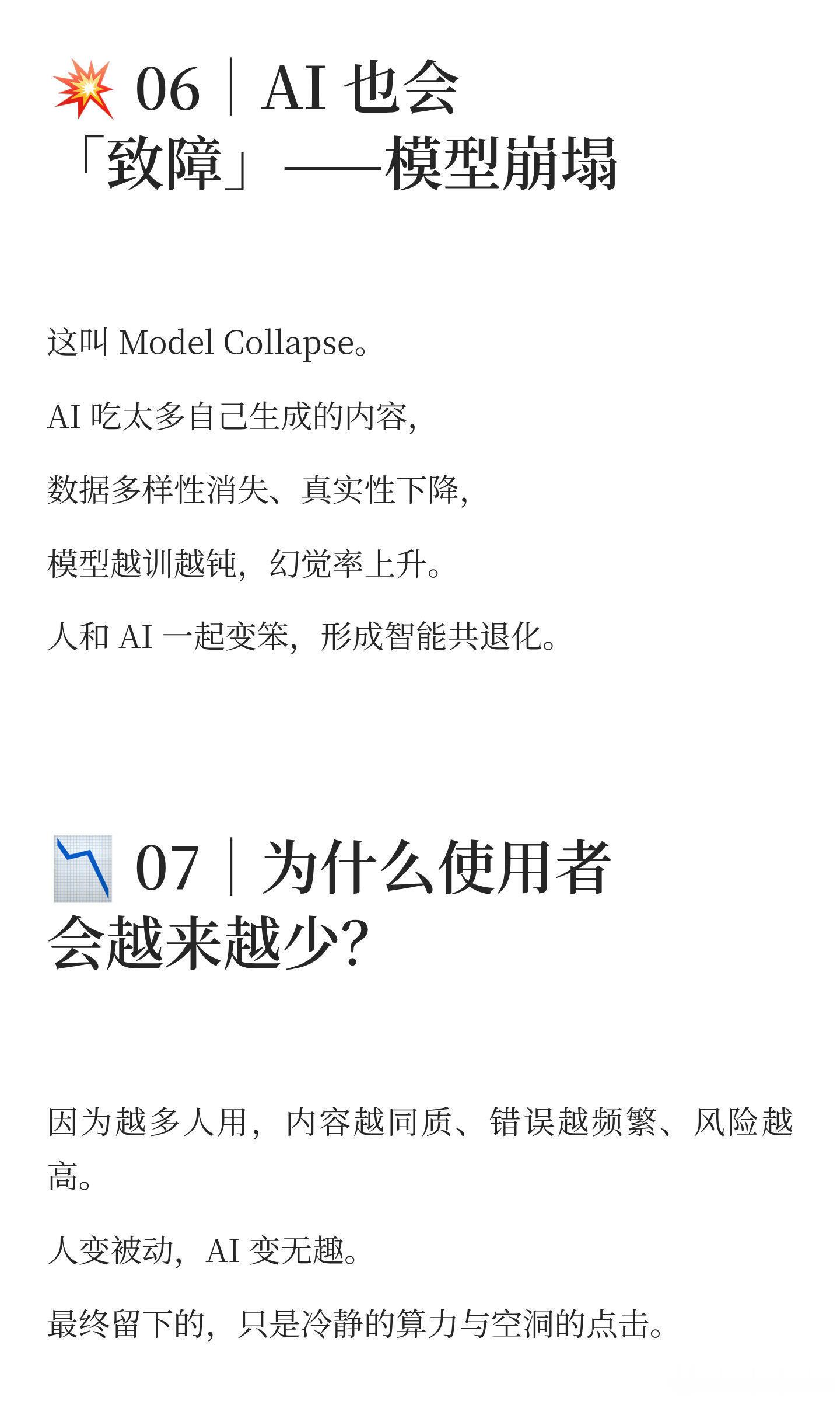 当人类过度依赖智能，智能开始消失，长期依赖AI会削弱注意力、记忆力、创造力和判断
