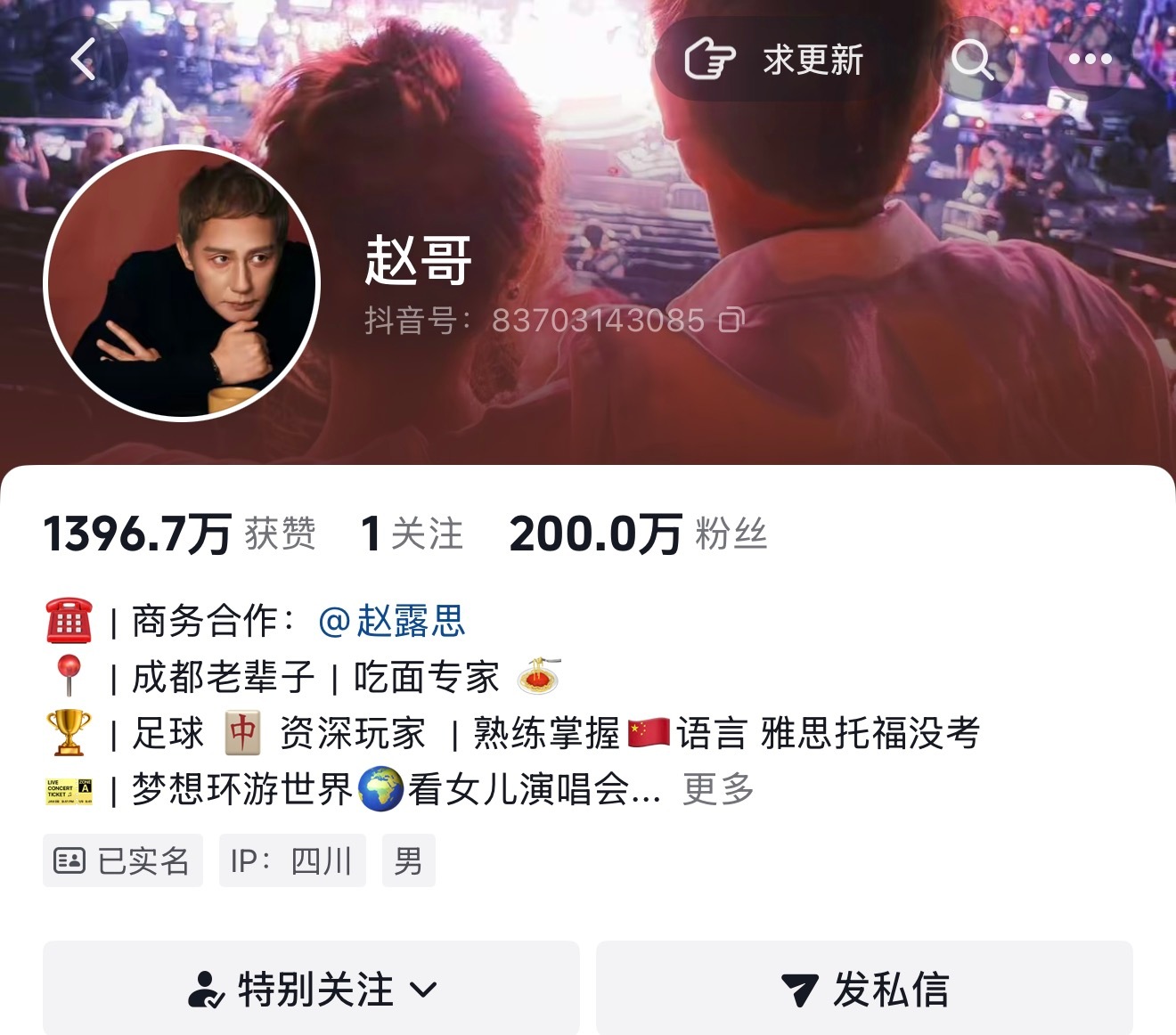 赵哥粉丝200万了！！！ 
