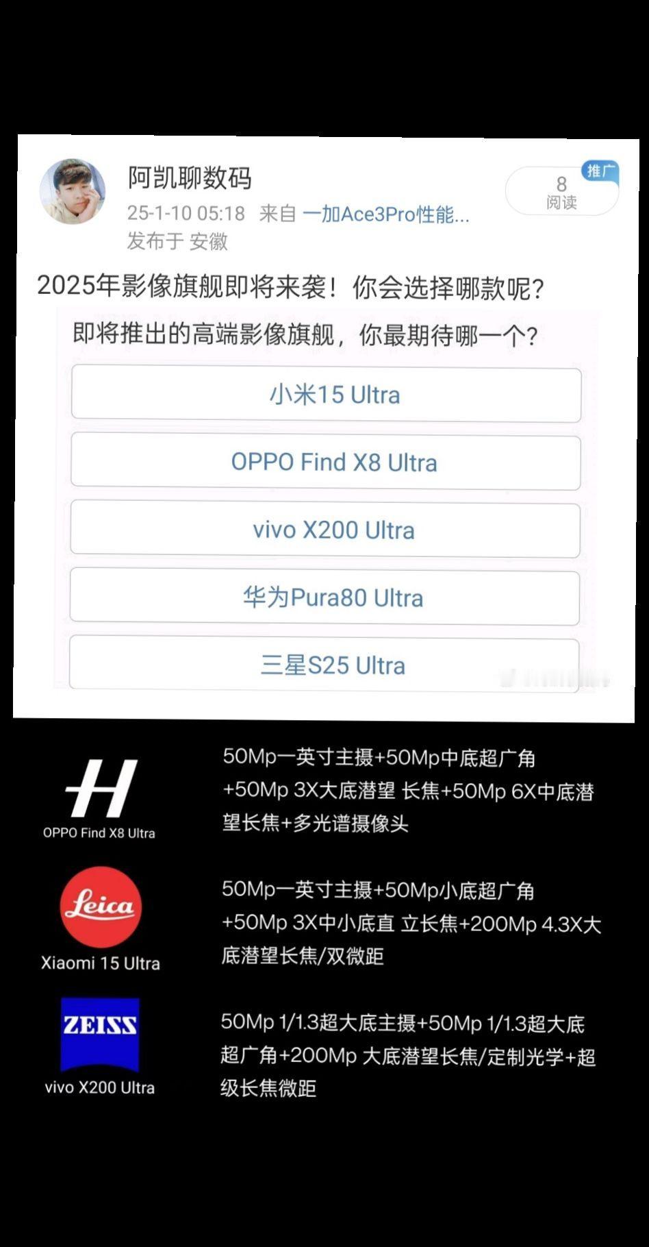 2025年度旗舰机即将发布，你会选择谁呢？oppofindx8ultra 小米1