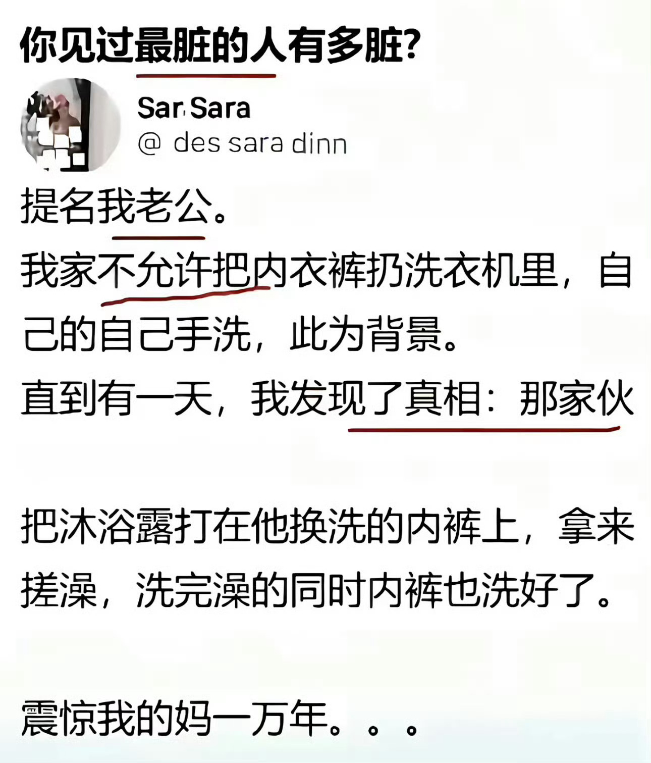其实这正经挺干净的，任何用洗涤剂充分揉搓都能99%以上除菌的。只不过过程不常规而