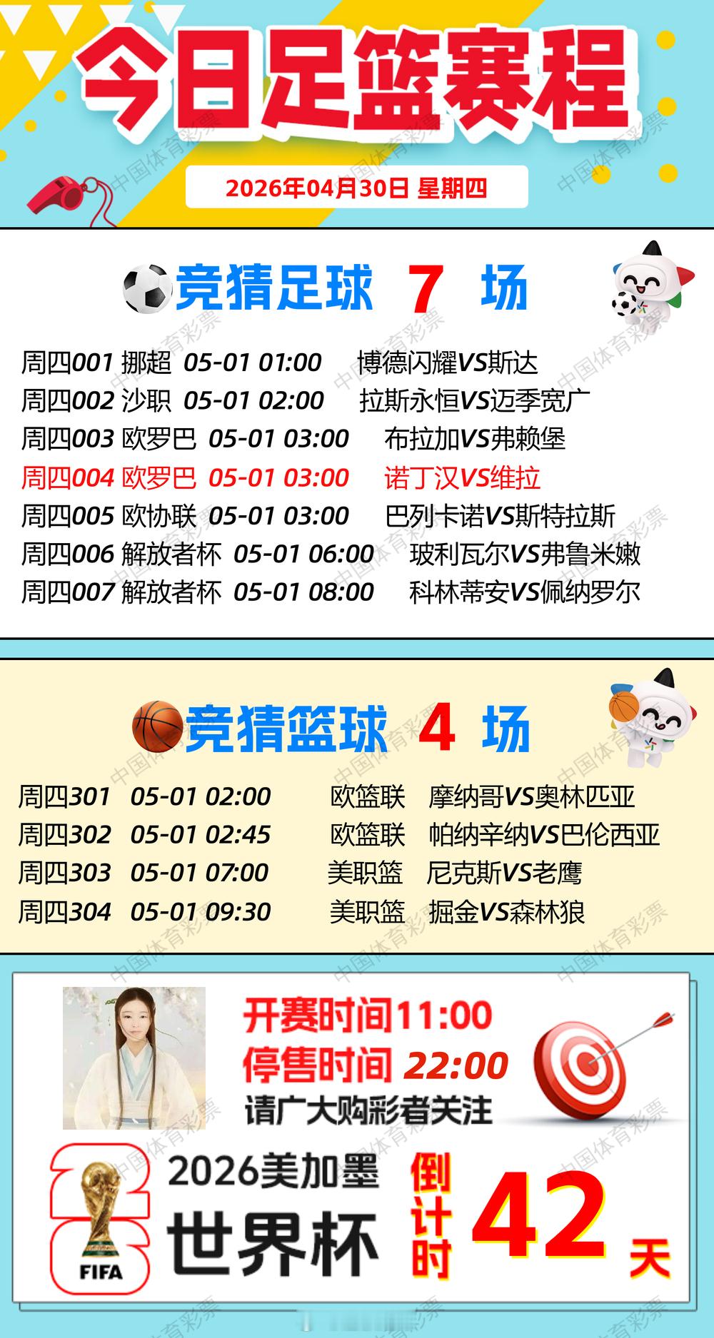 【早安·周四🌞】🧧排列3、排列5、天天开，固定奖。⚽️足球7场，单关1场⚽️
