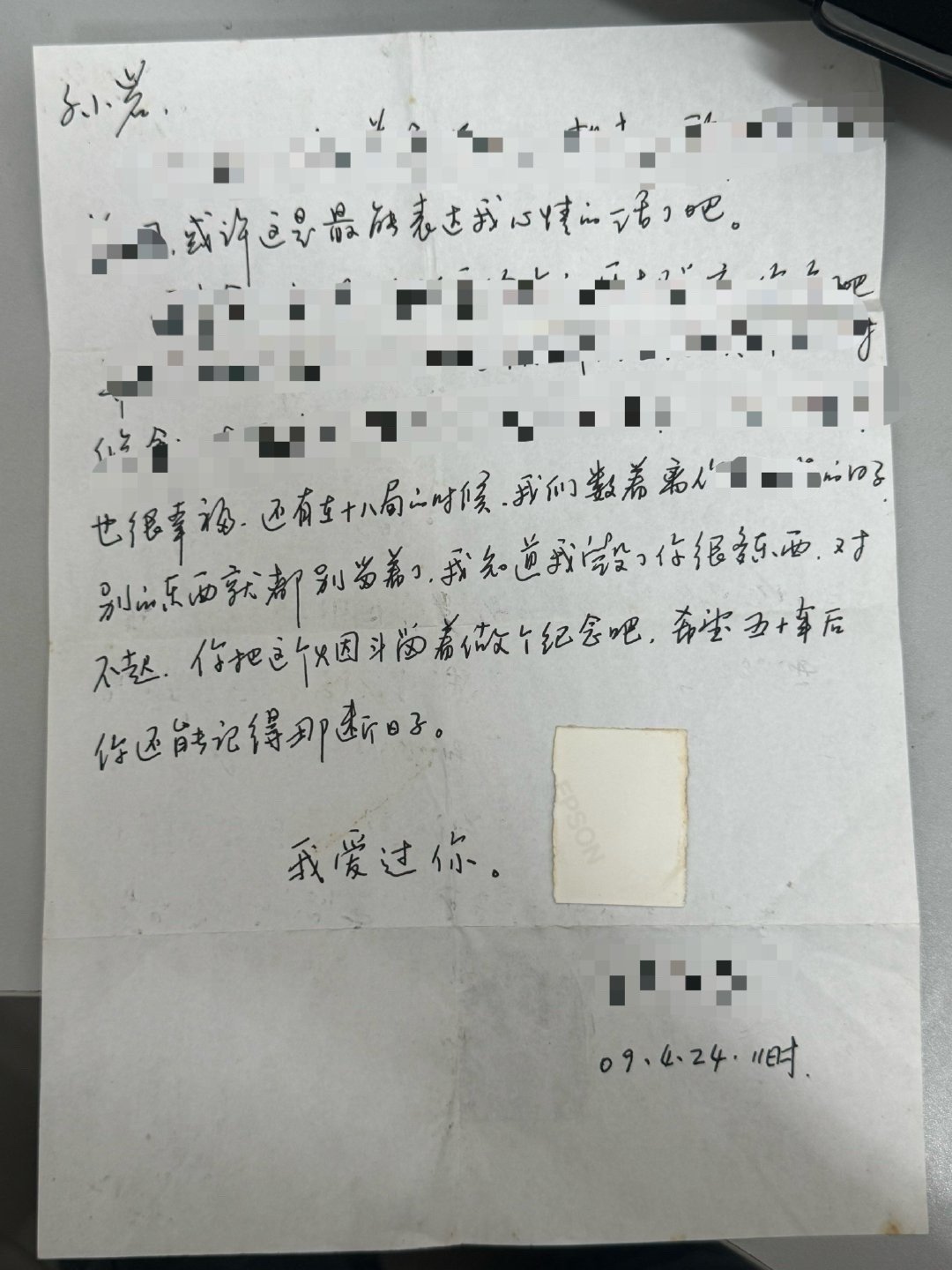 我滴个妈呀，收拾东西来自09年前前前男友的一封信件[允悲]我居然还留着我还有很多