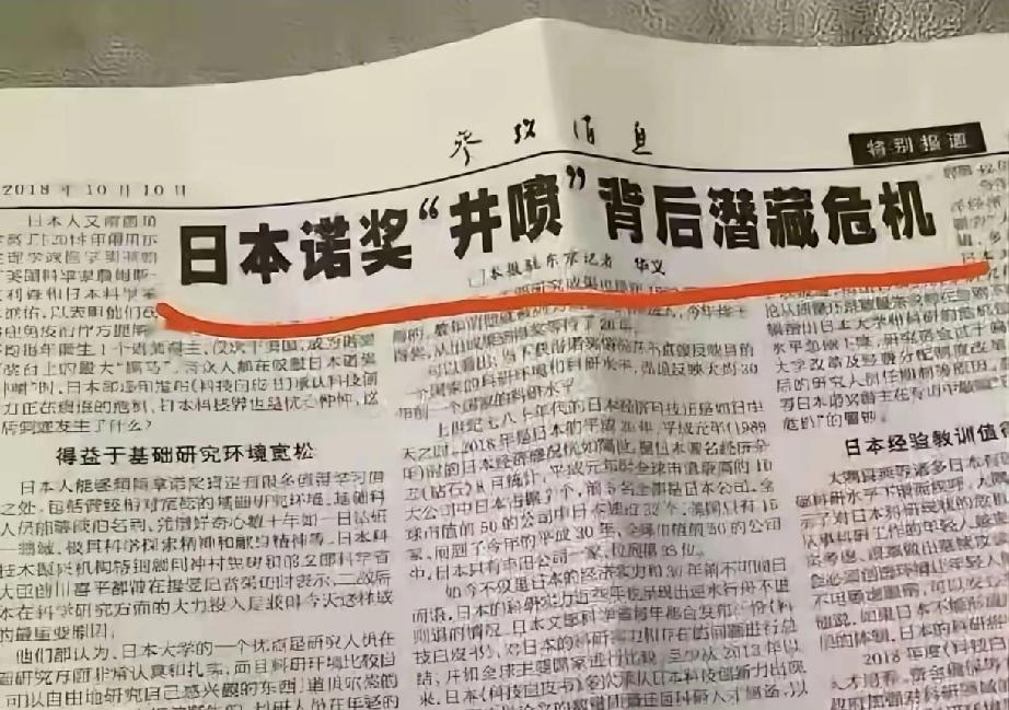 2018年参考消息的一篇文章
获奖背后潜藏危机
不获奖，呵呵呵……[灵光一闪][