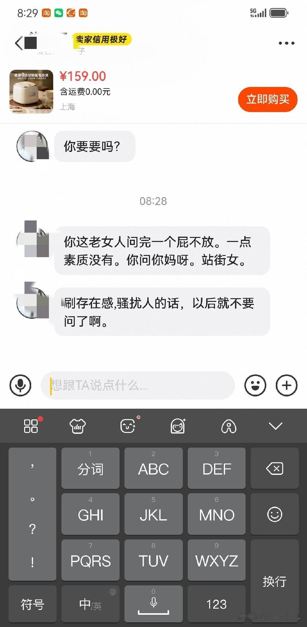 闲鱼只是咨询商品，反遭卖家辱骂，销毁证据后平台判我违规！
跟大家说一件特别闹心的