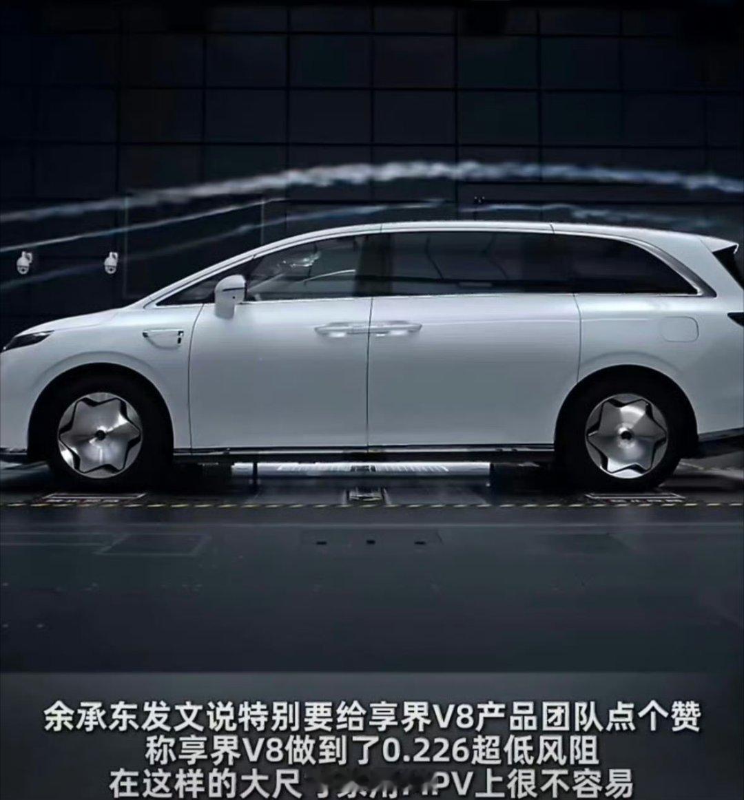 余承东谈MPV为何卷风阻享界高管曝享界V8行业最低风阻盼着享界V8跑高速风噪更小