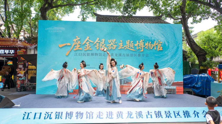 江口沉银博物馆走进黄龙溪景区——古镇与“宝藏”的“金”喜之约！