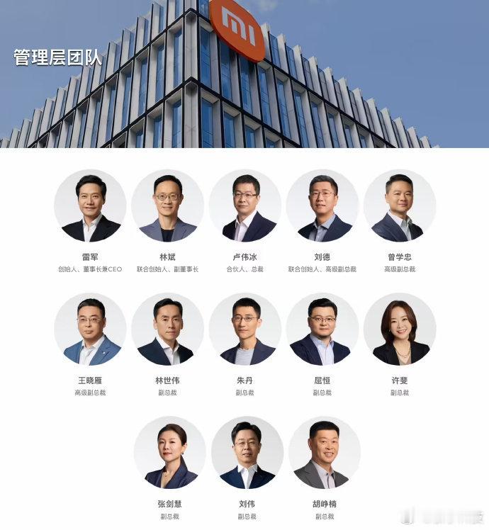 【胡峥楠出任小米集团CTO宋钢任小米汽车副总裁】4月17日，据鞭牛士，小米集团内