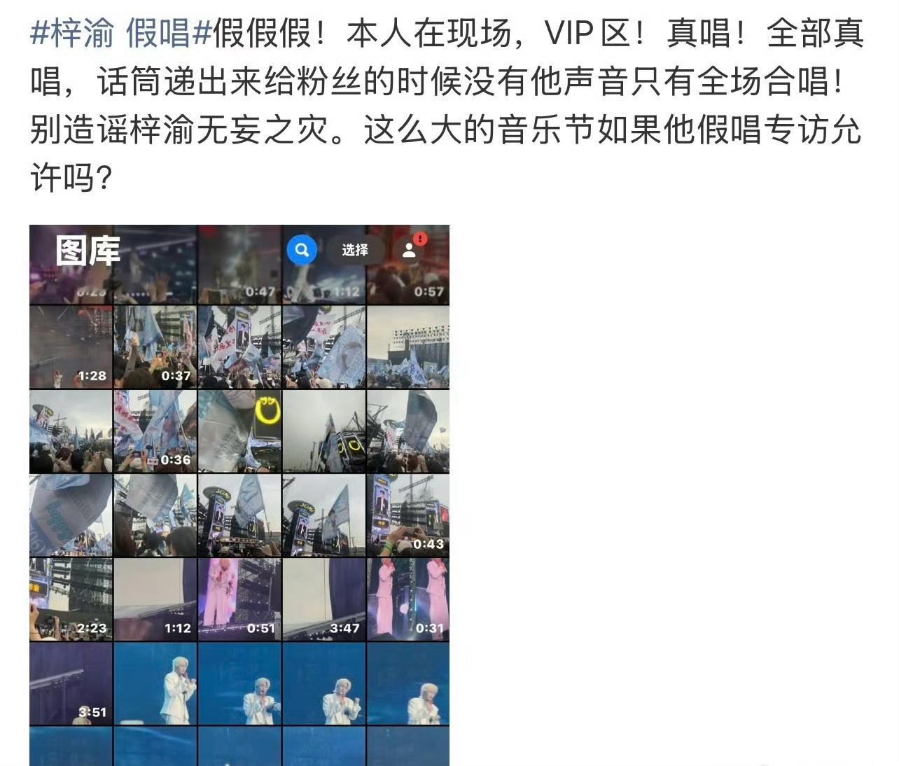 有在现场的粉丝说梓渝没假唱！[思考][思考][思考]梓渝 假唱粉丝回应梓渝假唱 