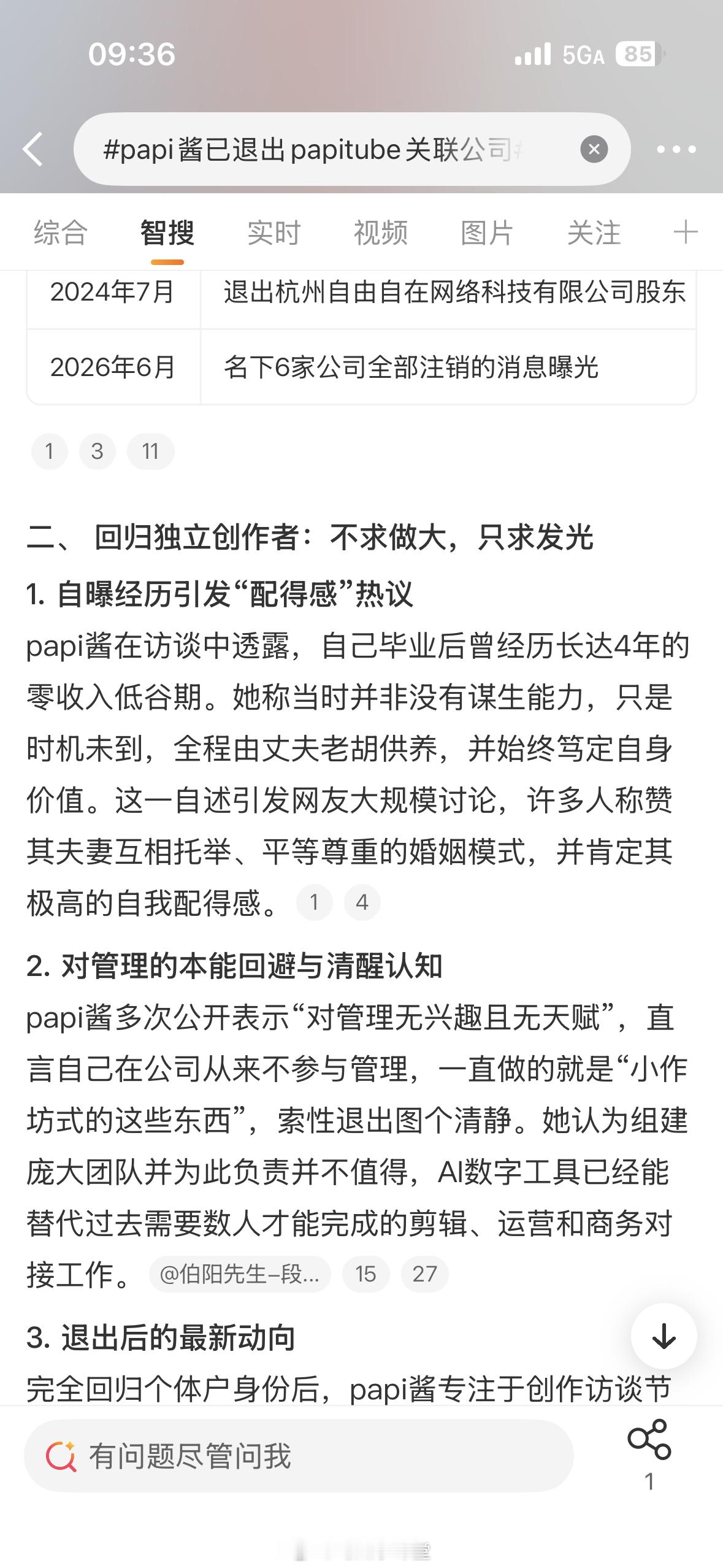 papi酱已退出papitube关联公司说实话挺羡慕papi酱这种状态的。从20