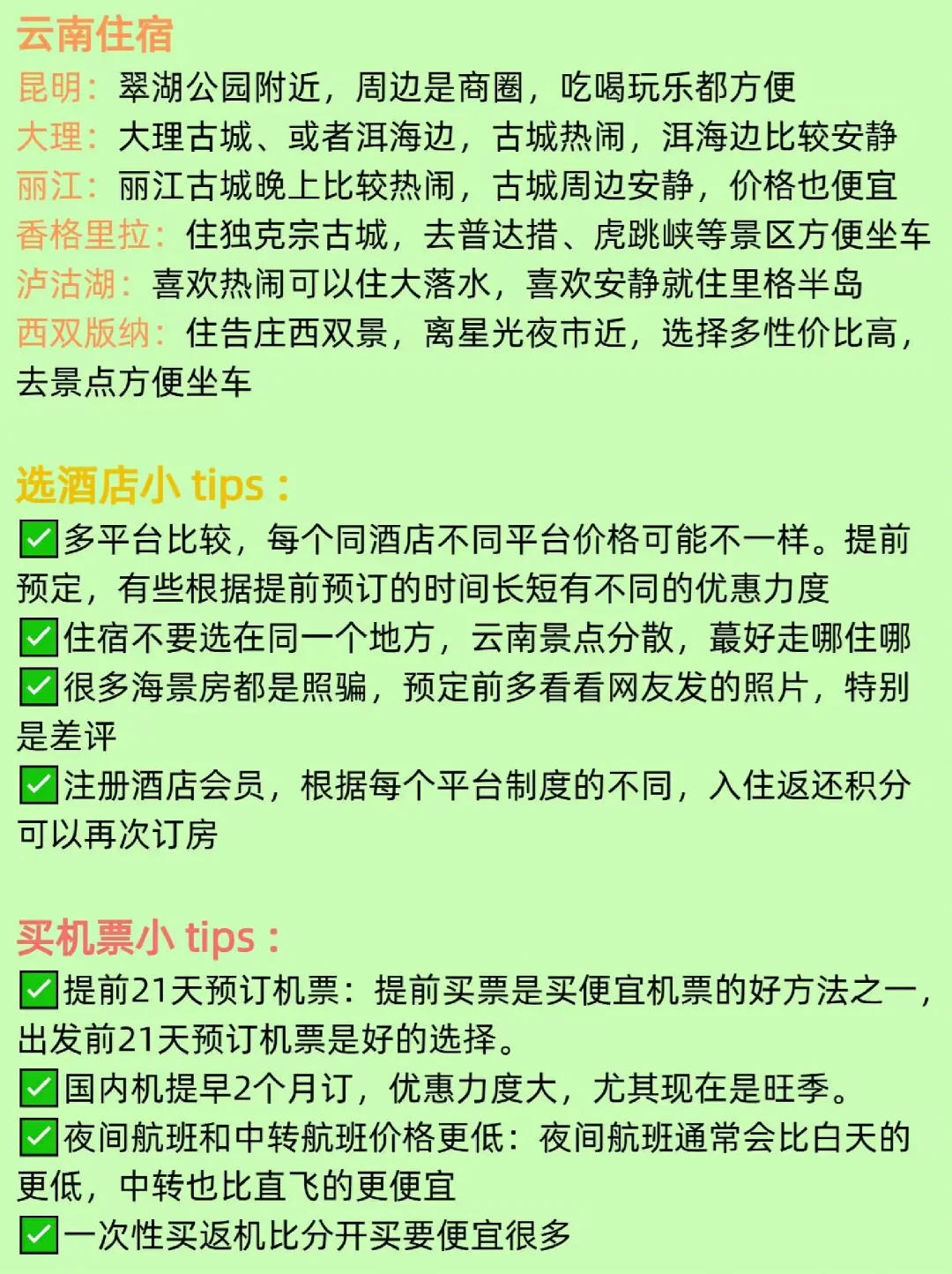 第①次来云南旅游不要慌！先看看这篇攻略