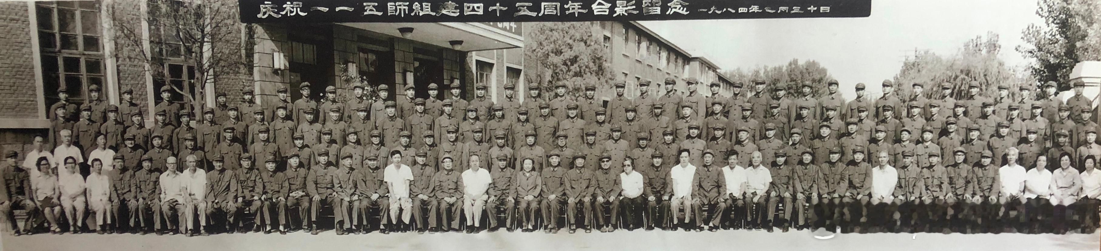 1984年7月30日庆祝115师成立45周年合影军事历史全触达 ​​​