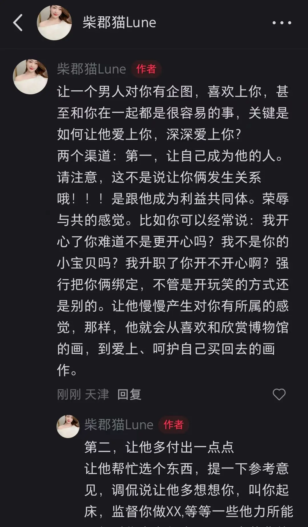 如何让一个男人对你有企图。