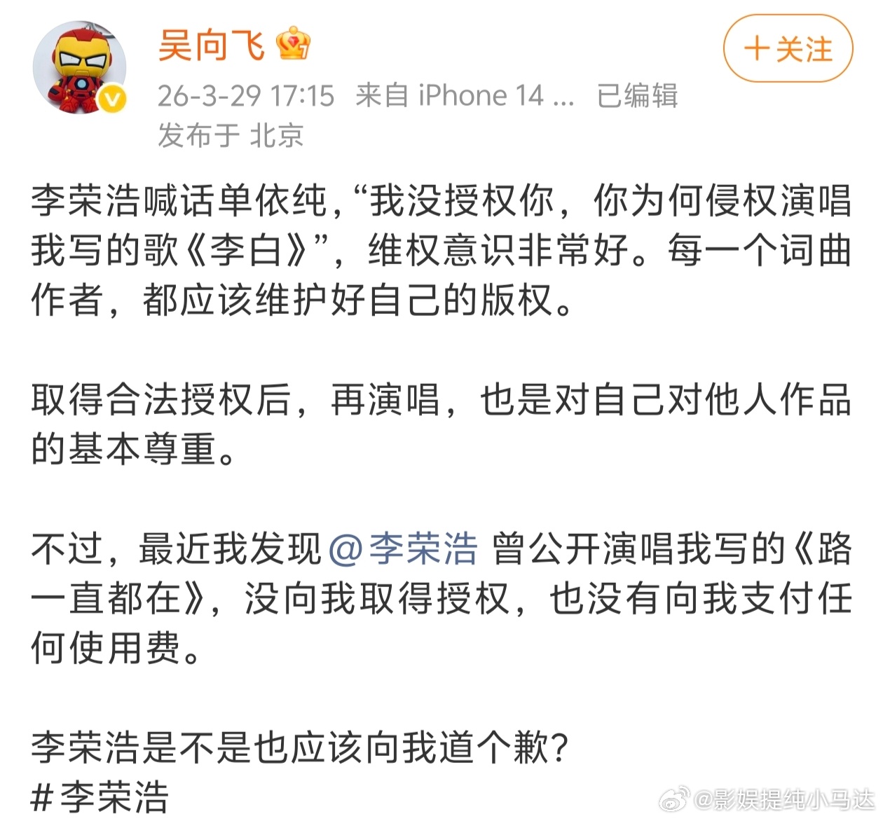 吴向飞喊话李荣浩道歉这个吴向飞喊话李荣浩要不是出来蹭热度我倒立表演道明寺流泪好不