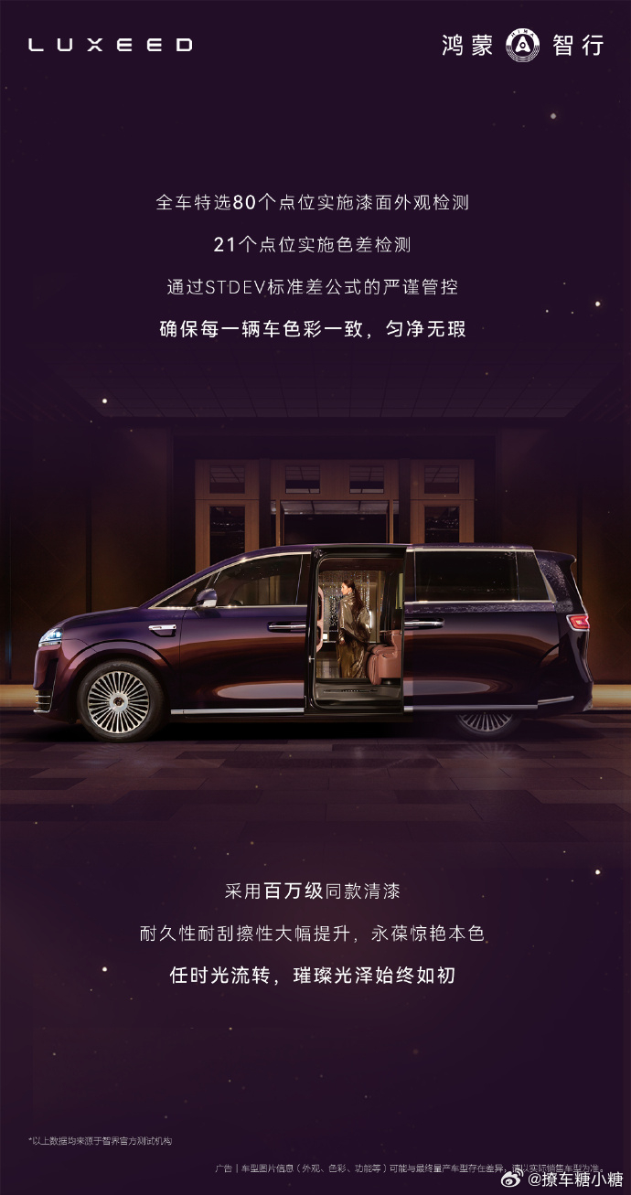 华为旗舰标准智界V9不计成本投入大V聊车 鸿蒙智界的首款MPV——智界V9采用智