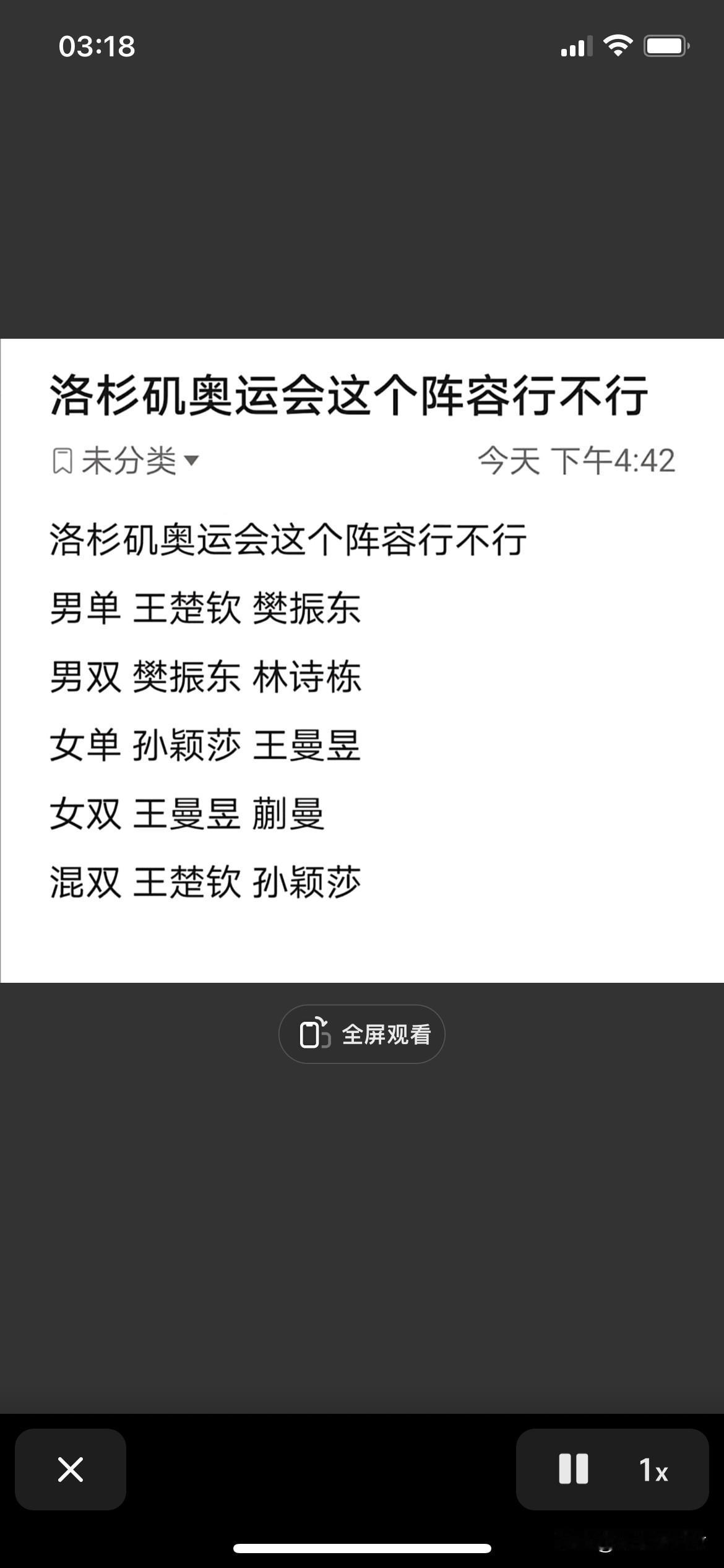 洛杉矶奥运会混双应该是林诗栋蒯曼
网友预测洛杉矶奥运会阵容
男单王楚钦樊振东
男