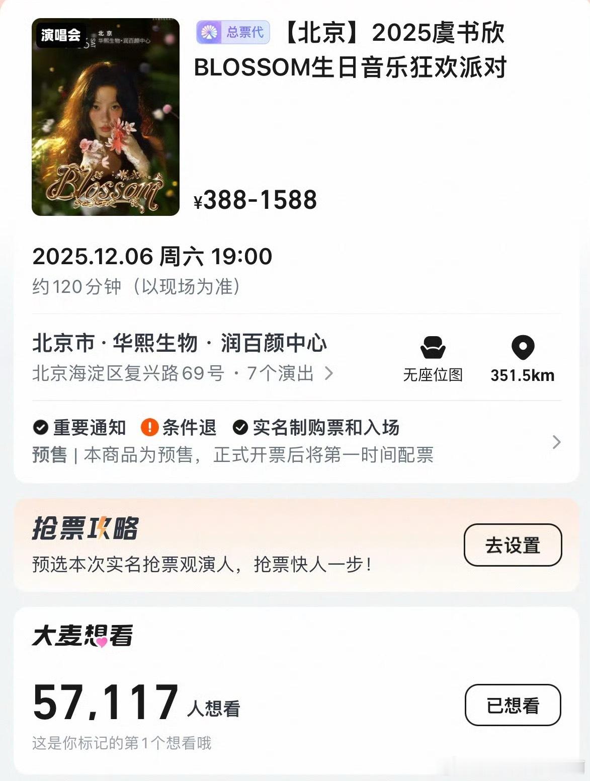 虞书欣生日会想看人数超5.7万  全国热搜歌手榜排第二 