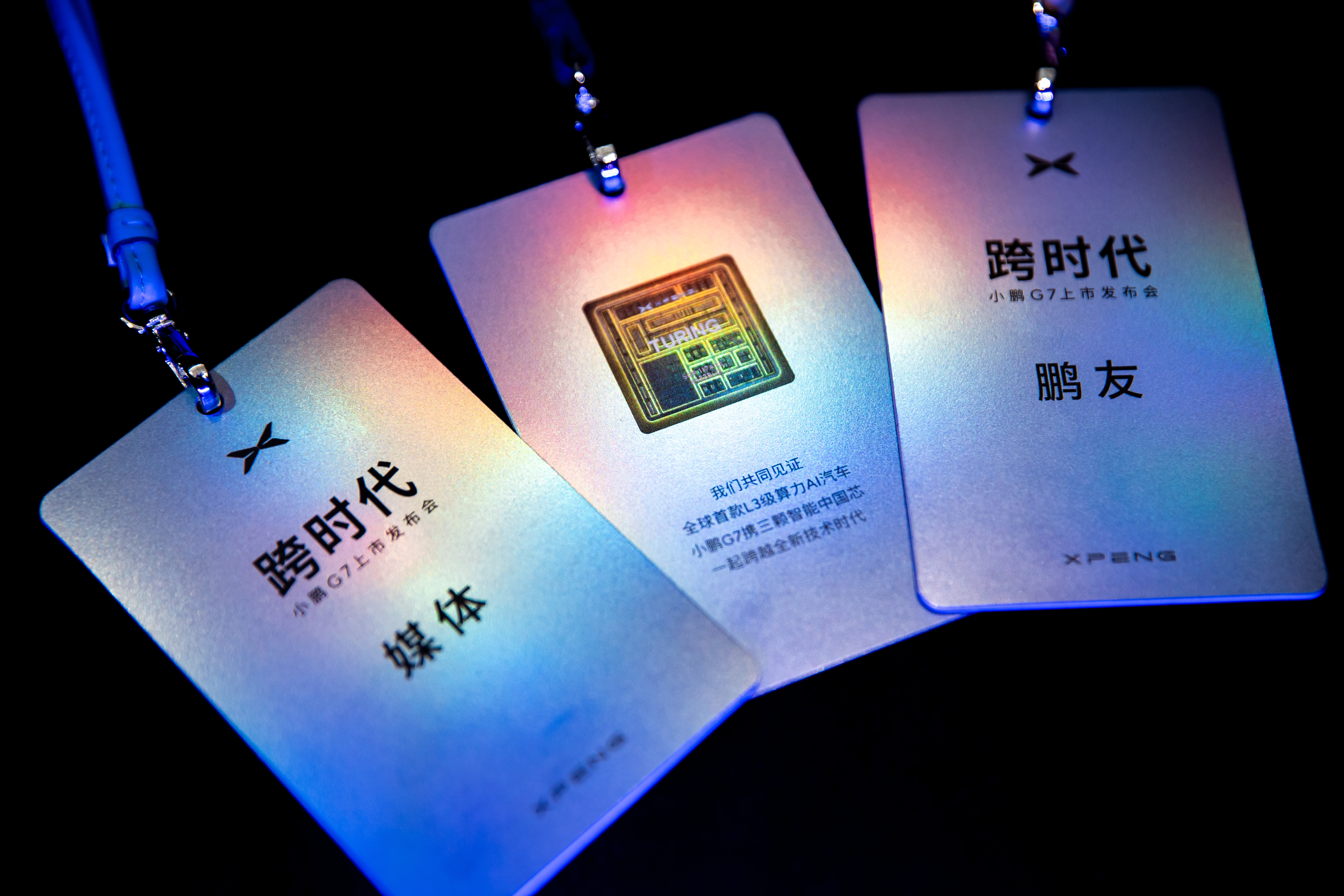 小鹏G7上市发布会的胸卡有“芯”啦！一证就能玩转这场「跨时代」盛会。只需手机轻碰
