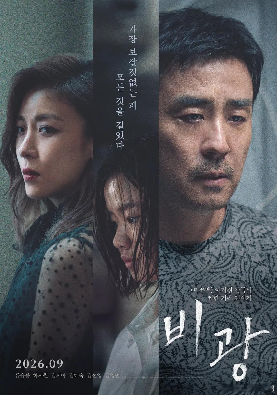 HD流媒体正式版！雨光 비광 (2026)简介：讲述曾经风光无限的明星夫妻中久（