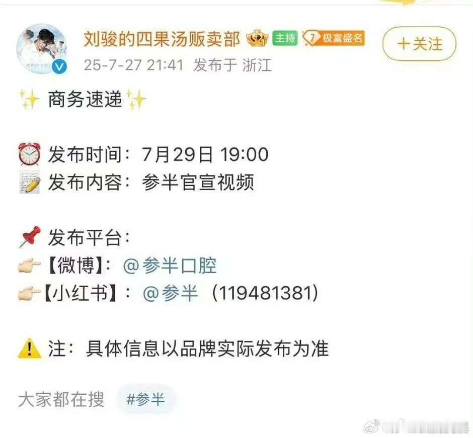 刘骏商务官宣刘骏参半商务官宣刘骏商务官宣，挺快， ​​​