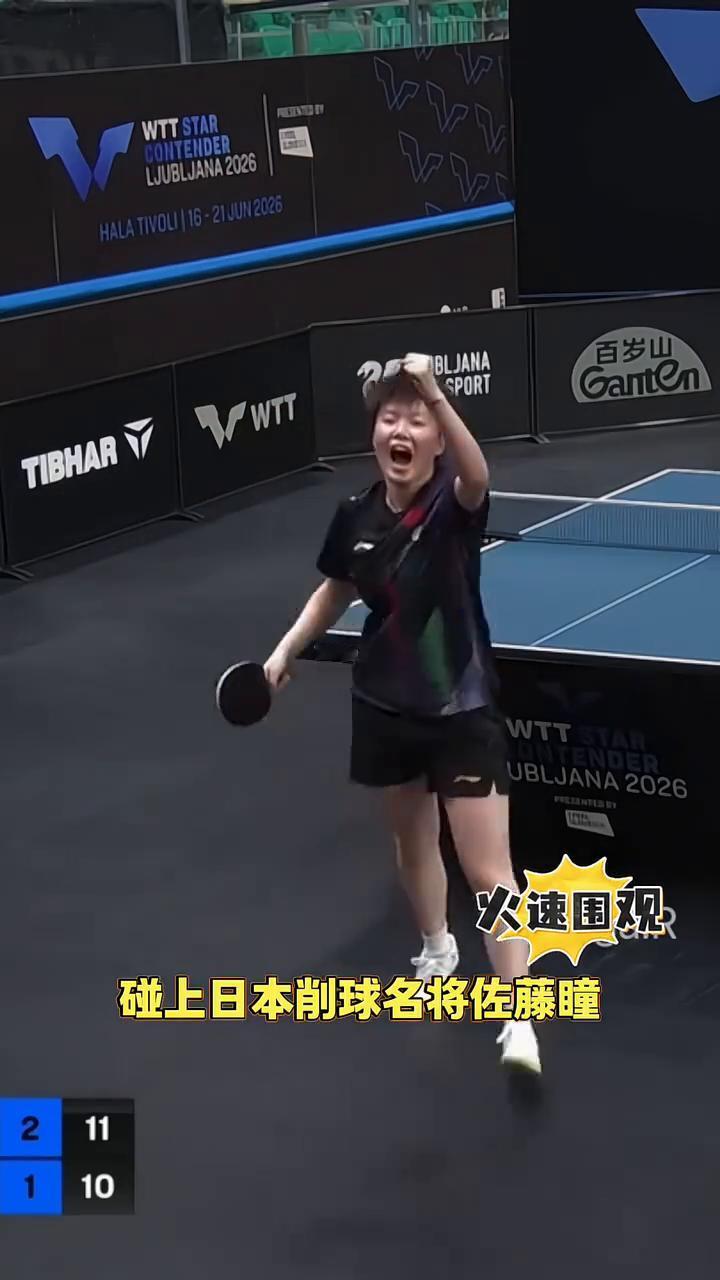 范舒涵真行，碰上日本萧头名将左彤彤，硬是三比一干翻了，稳稳杀进女单十六强。萧球最