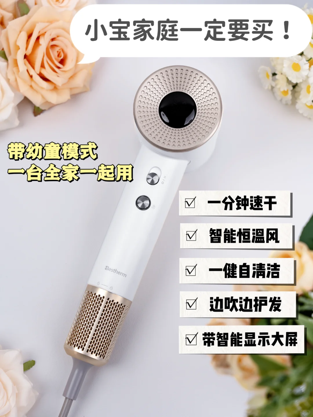 🎉妈妈力荐！适合小孩的吹风机在此！