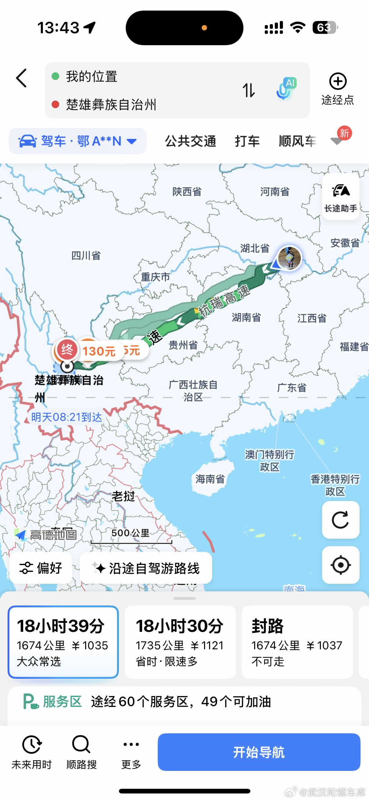 云南大哥真机智啊慢慢开 自驾回去正好赶上清明节免高速费立省一千多块钱 武汉