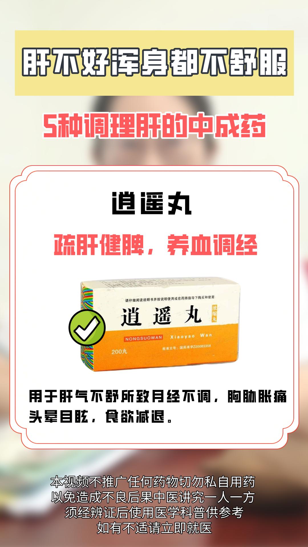 肝不好，记住这5种中成药