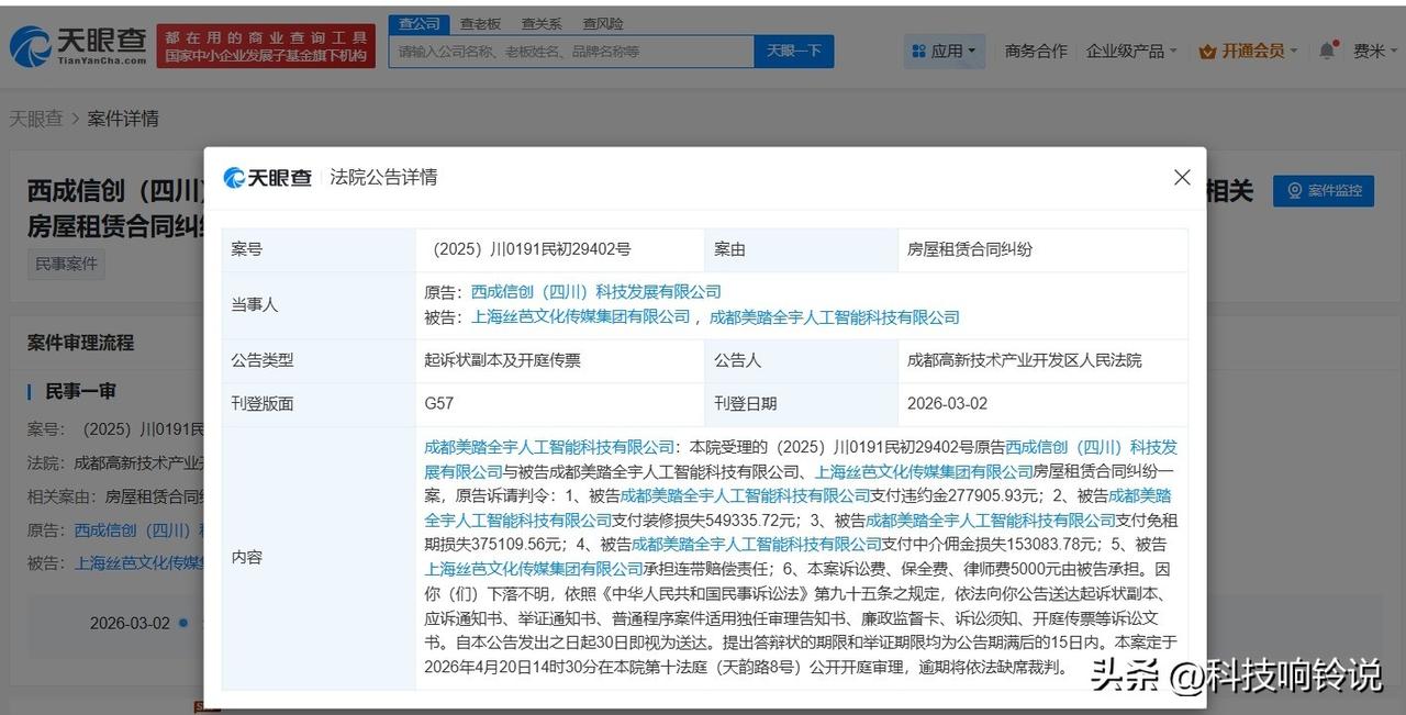 【丝芭传媒被索赔136万 丝芭涉房屋租赁合同纠纷案4月开庭 丝芭传媒涉房屋租赁合