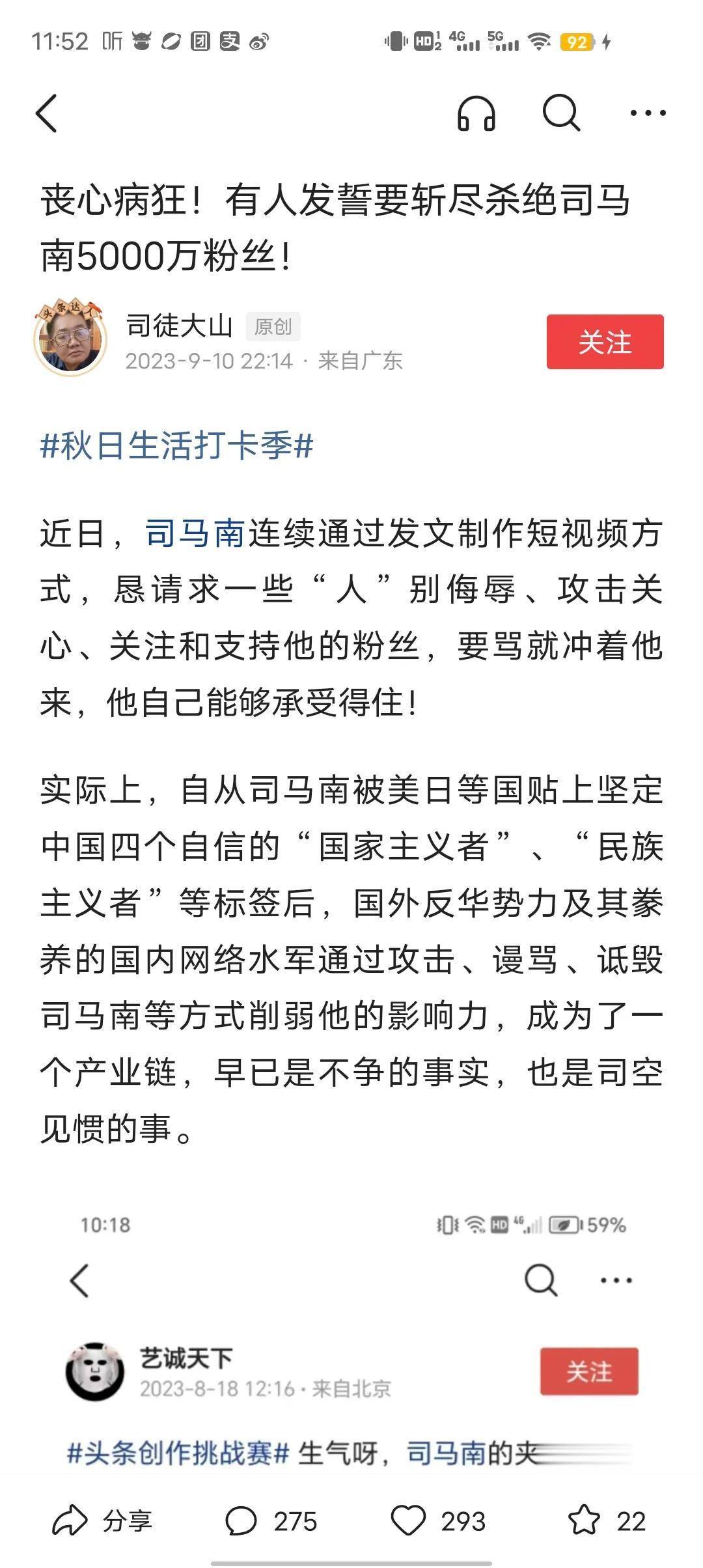 极端厌恶司马南及其粉丝的人，我很了解他们，因为我曾经也是。在去沿海前，我曾经和司