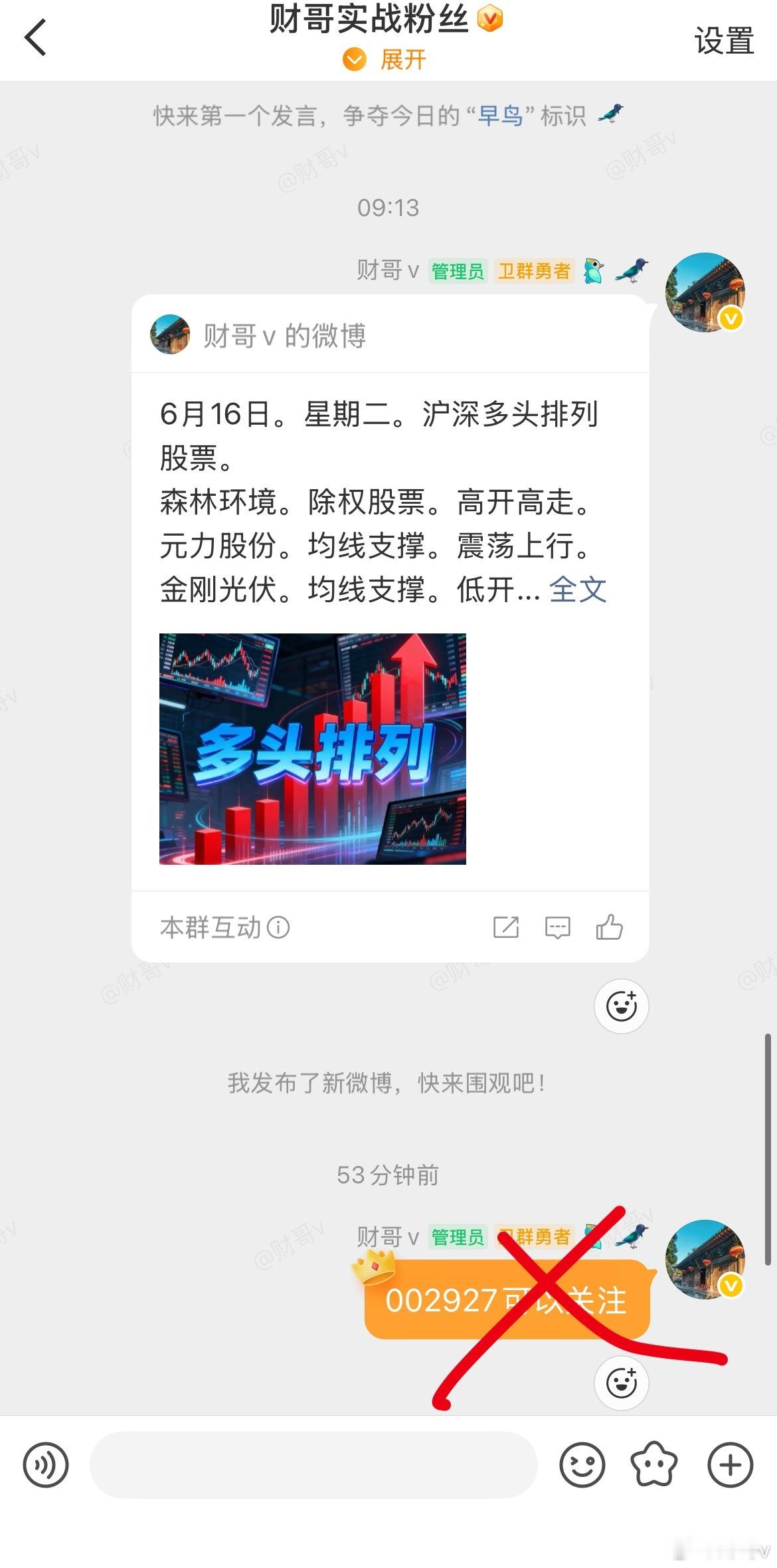 恭喜🎉，飞起来了，恭喜涨停了早盘推荐大家有没有同车的小伙伴，恭喜🎉，财哥的票