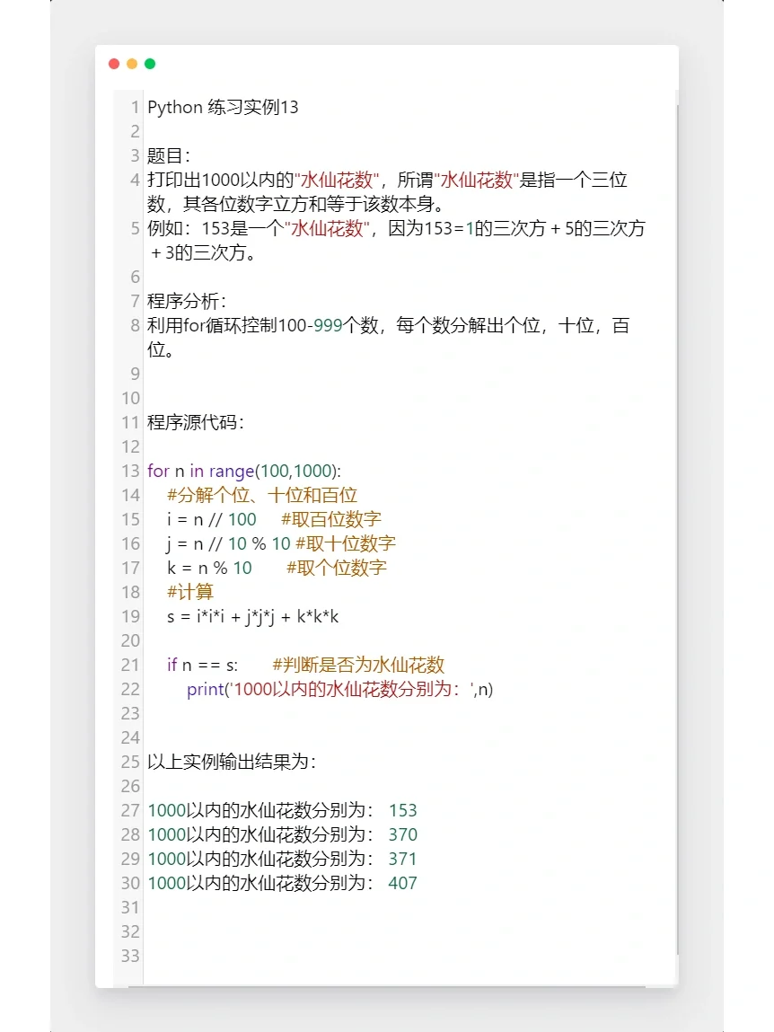 Python经典实例1⃣3⃣