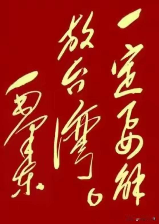 12月26日非常特殊，中国伟大领袖毛泽东诞辰132周年日子，尤其在这个日本持续挑