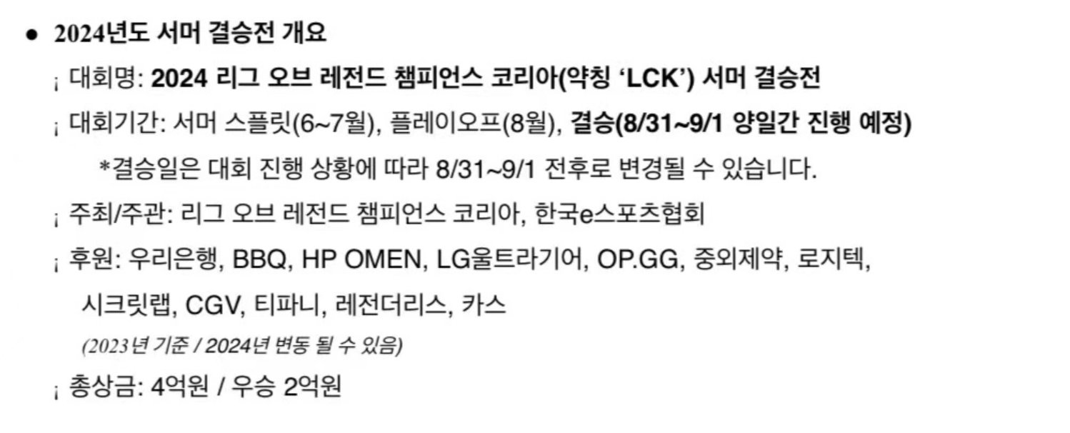 #2024LCK夏季赛赛程# 2024 LCK 夏季赛常规赛时间为6至7月，季后