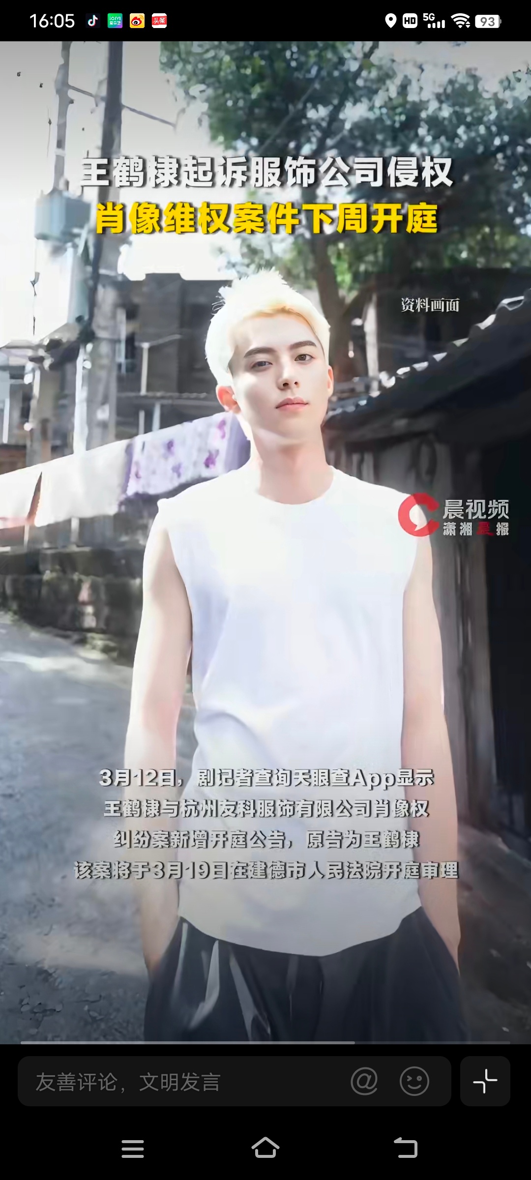 王鹤棣起诉服饰公司侵权王鹤棣肖像维权案件下周开庭 此前王鹤棣就曾因肖像权被侵起诉