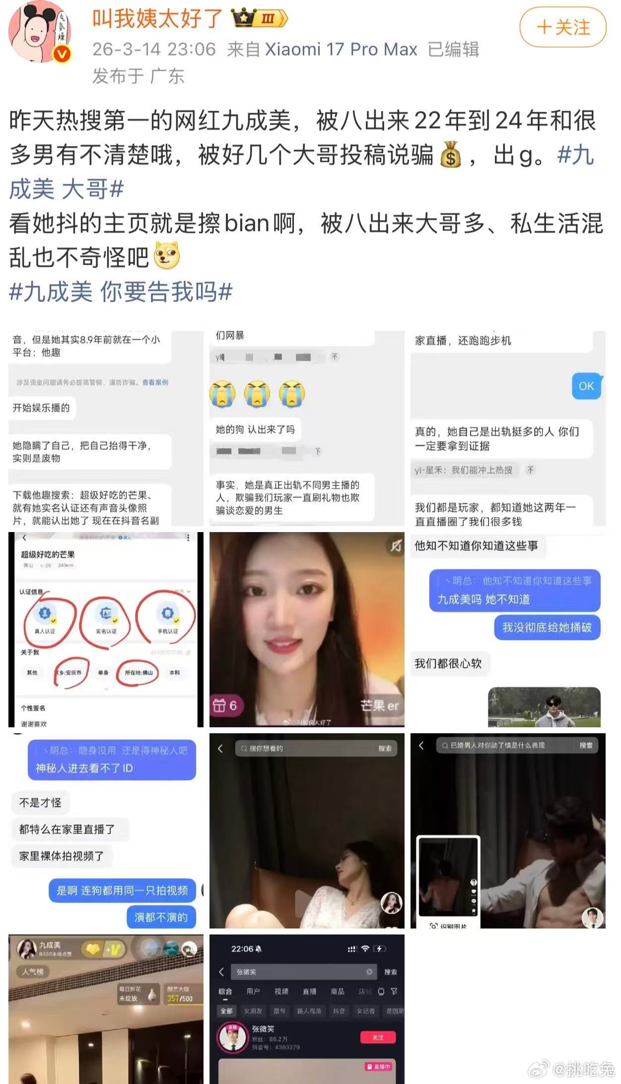 网红圈真的很难评…. 