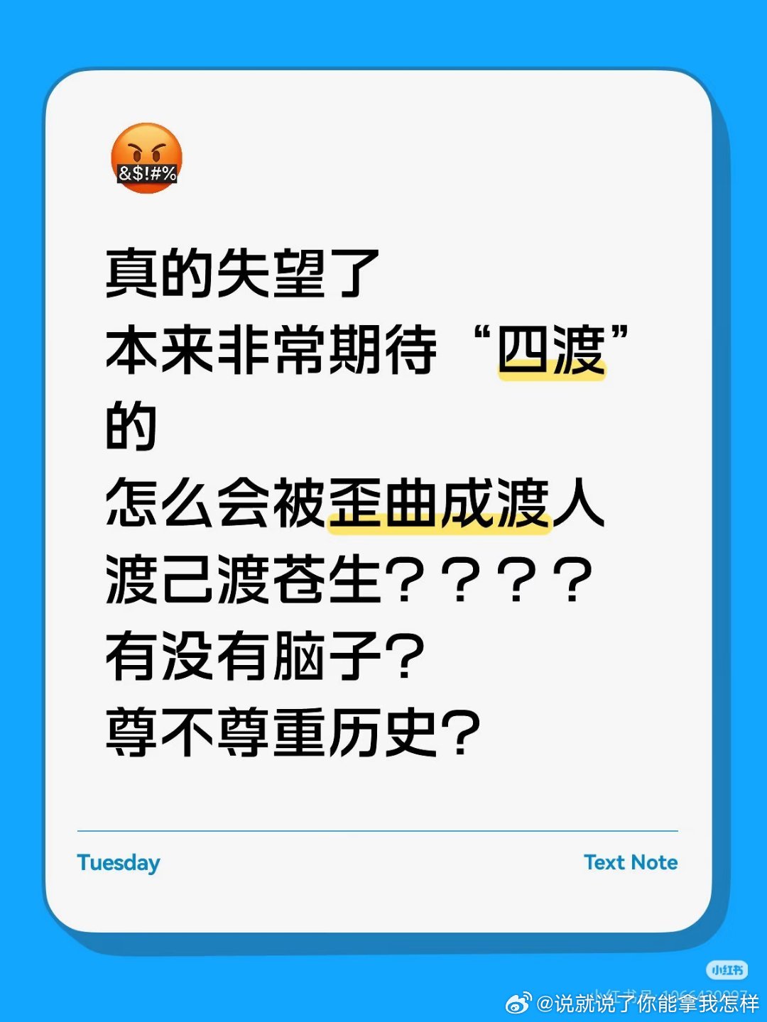 怎么还把古偶的词儿拿来用了还渡人渡己渡苍生到底知不知道啥叫长征啊