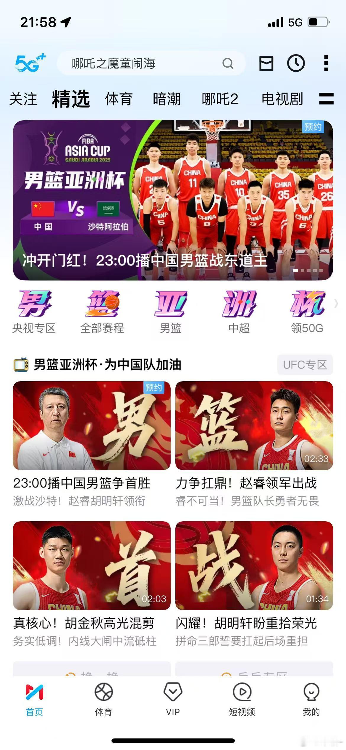 中国男篮加油 来了来了！！！！！看起来，铁子们～ ​​​