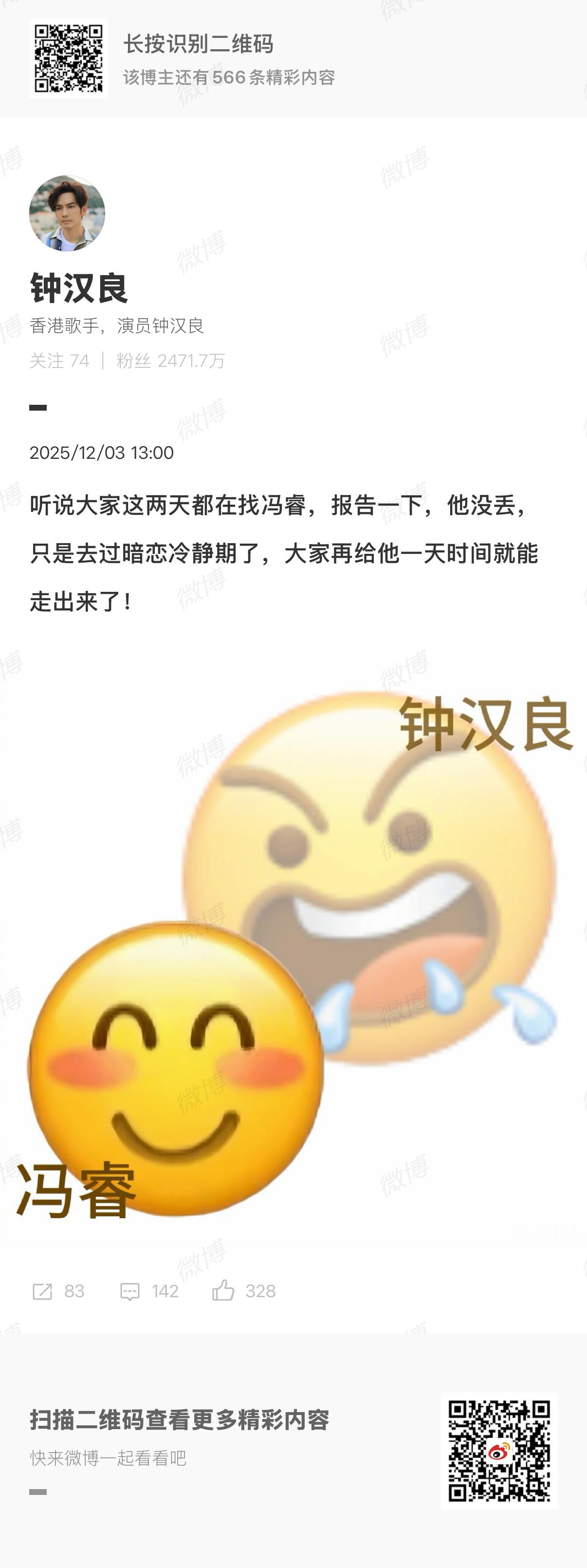 钟汉良居然会发这种东西 活久见系列！钟汉良发东西骂冯睿，说他在暗恋冷静期，粉丝懵