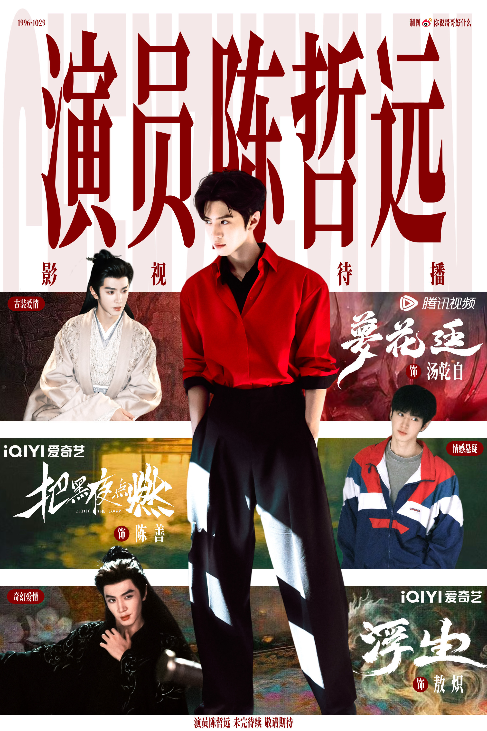 陈哲远[超话]♾️ 陈哲远汤乾自 ♾️ 陈哲远梦花廷‍ ♾️ 为陈哲远守护星愿星