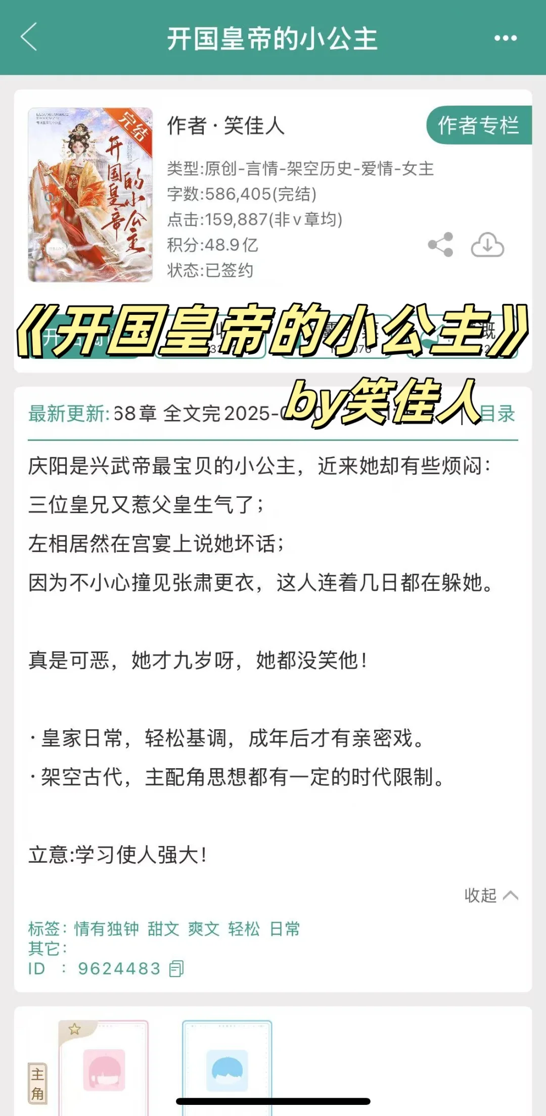 皇家日常之从小公主到千古女帝
