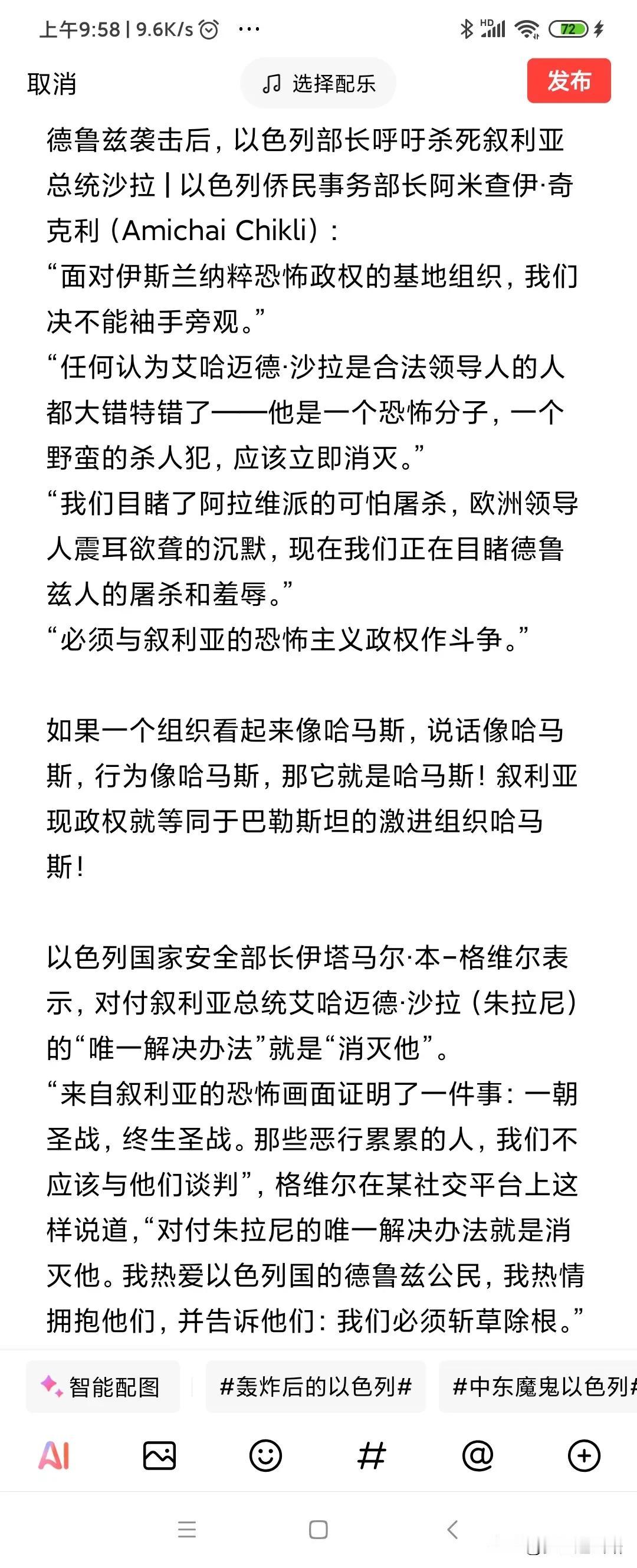 看看以色列两位部长都提出要消灭朱拉尼，把朱拉尼斩草除根。详细内容如截图。
以色列