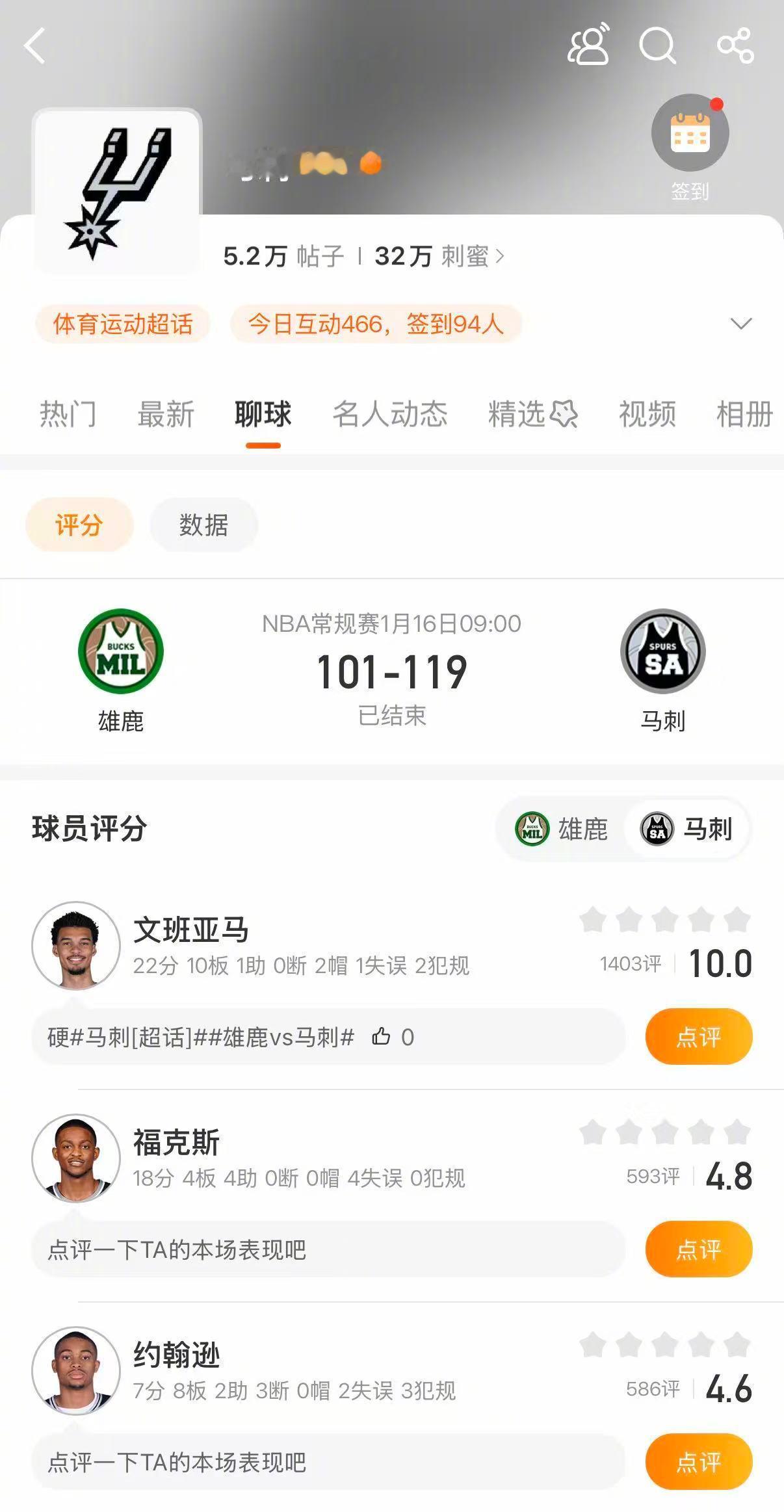 马刺战胜雄鹿 马刺119-101战胜雄鹿。文班亚马22分10篮板1助攻，卡斯尔1