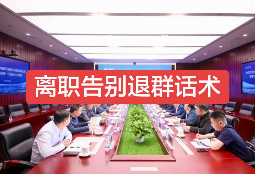 各位领导、各位同事： 大家好！因个人职业规划调整，今日正式告别，离开团...