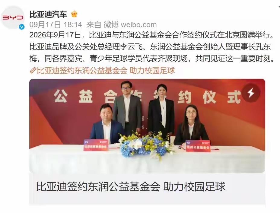 比亚迪把足球梦送到县城球场比亚迪又出手了，这次不是新车，也不是新技术，而是校园足