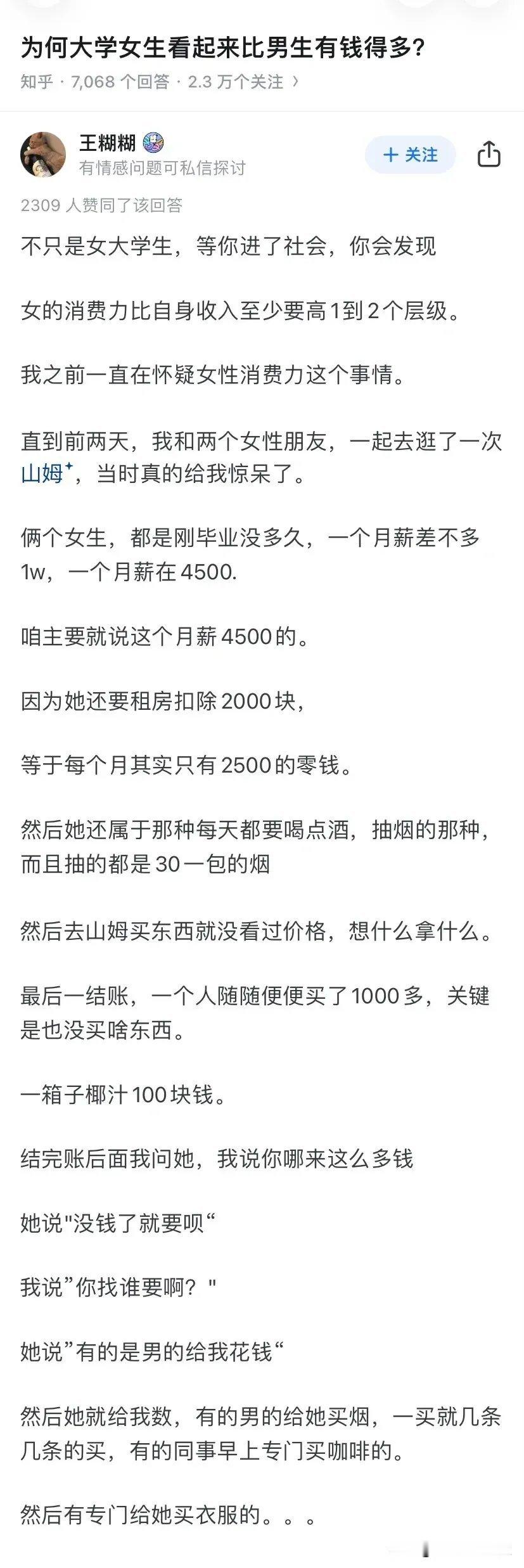 为什么有些女生看起来比男生有钱的多？其实也很简单，女生敢于消费。举个例子，朋友圈