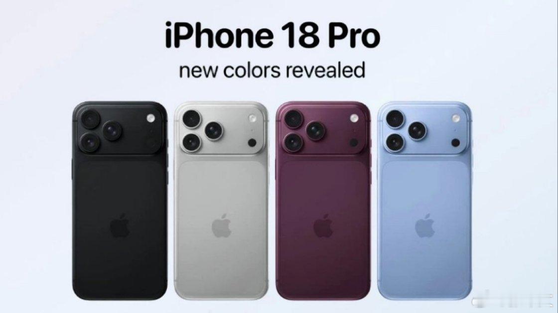 iPhone18  iPhone18系列重磅爆料来袭，这次苹果终于告别挤牙膏！全