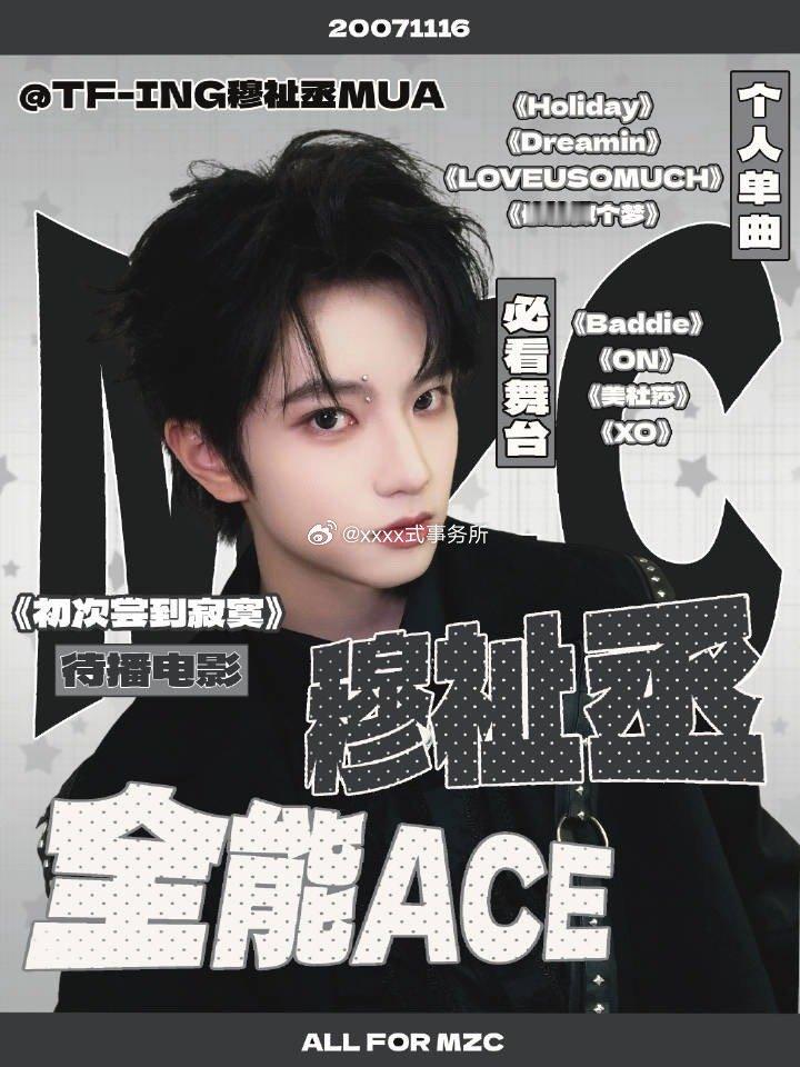 穆祉丞粉丝《有歌》现场应援，用心审美好，期待这个全能艺人的录制 