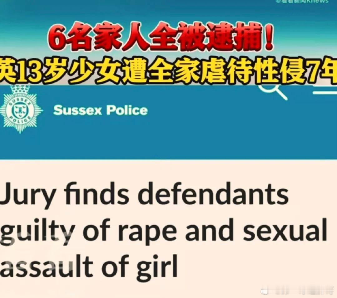 英国13岁少女遭全家性侵虐待7年热点观点 13岁少女，遭全家性侵虐待7年！英国警