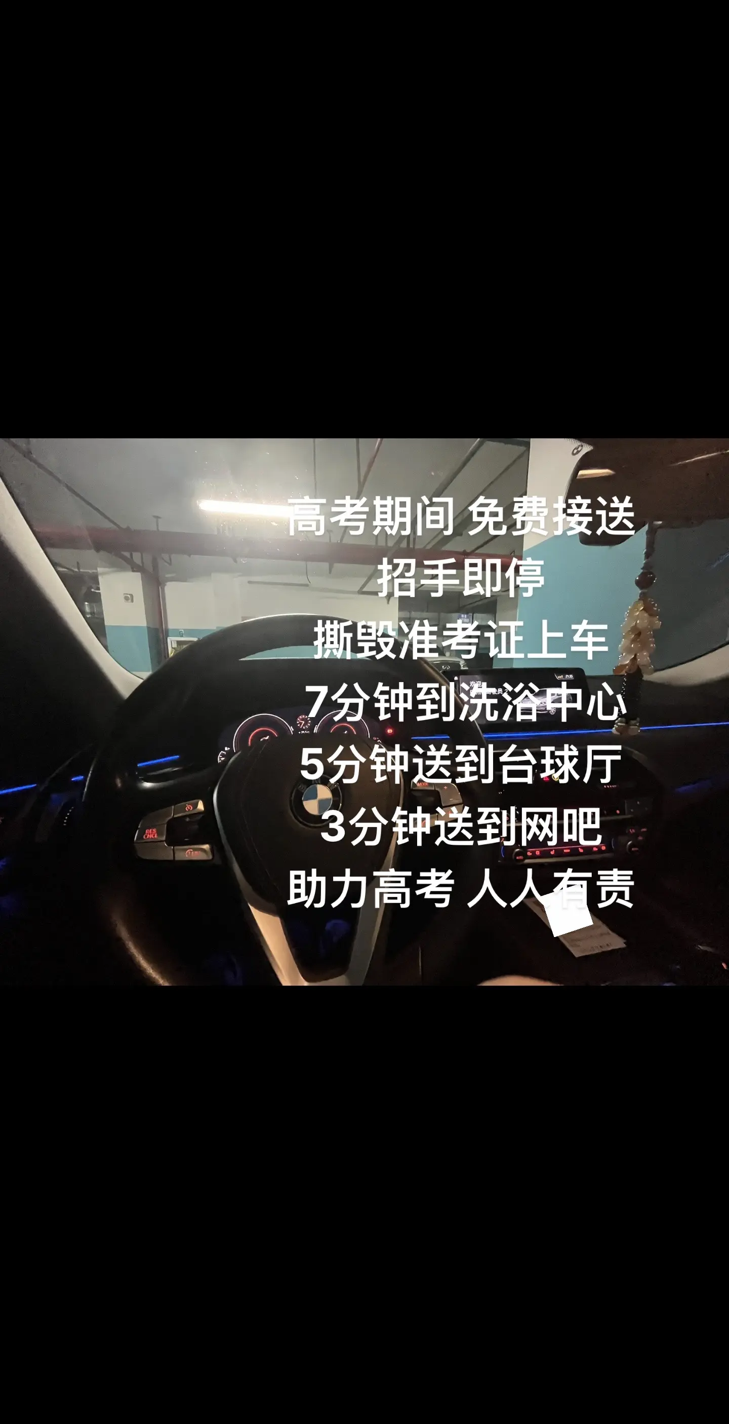 助力高考 人人有责