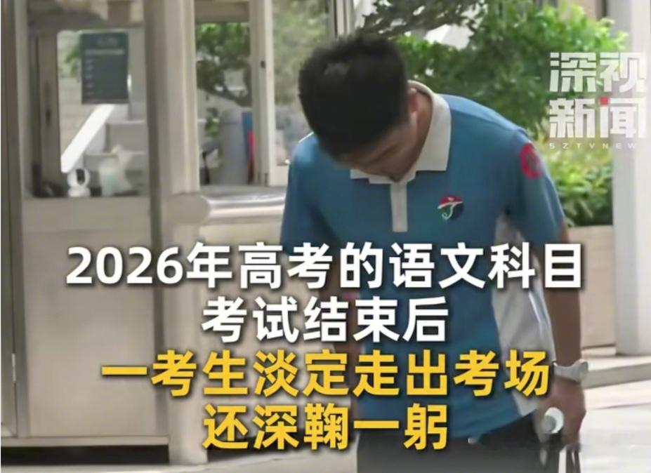 第一个出考场考生鞠躬致谢所有家长考场外满身泥水的父亲称闺女不嫌弃热点解读 中国高